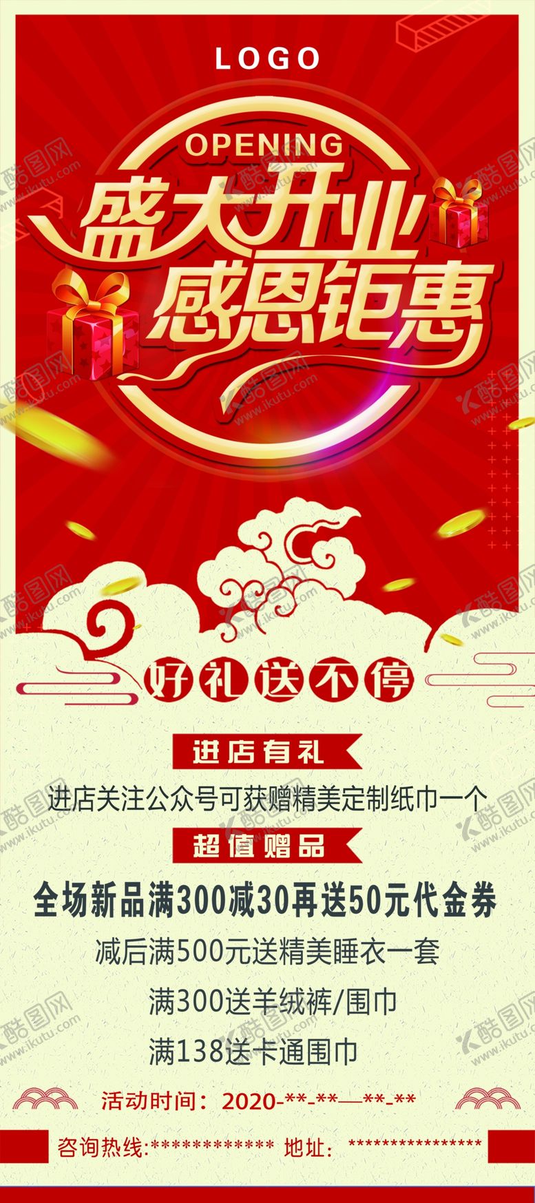编号：93062405020336104788【酷图网】源文件下载-盛大开业