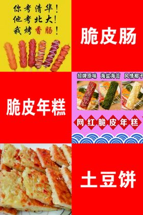 编号：69234509272215065196【酷图网】源文件下载-年糕烤肠土豆饼