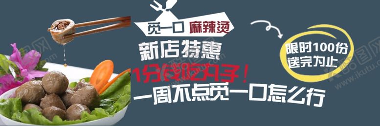 编号：73119209201429431612【酷图网】源文件下载-麻辣烫