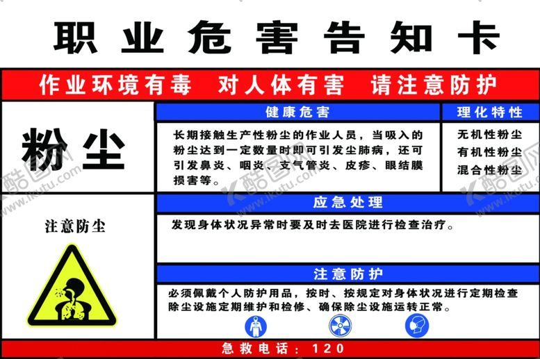 编号：81921409240622308772【酷图网】源文件下载-危害告知卡