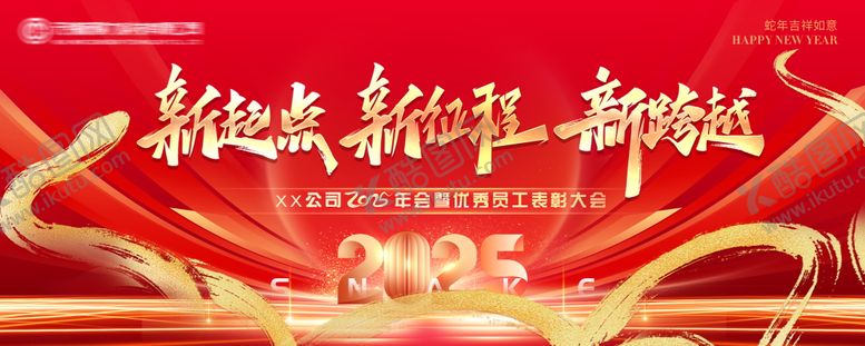编号：77488701232038423107【酷图网】源文件下载-2025蛇年新年背景板
