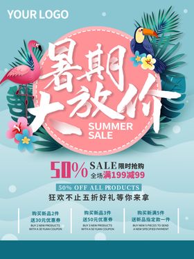 玩具促销暑期底价