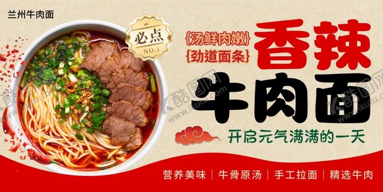 编号：51776004062259515730【酷图网】源文件下载-牛肉面