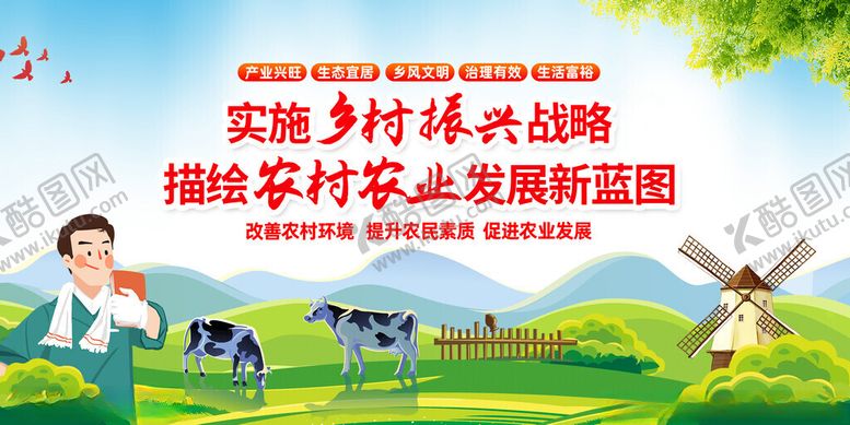 编号：87915211200159459043【酷图网】源文件下载-新农村宣传