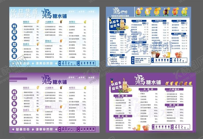 编号：69046004010328577038【酷图网】源文件下载-咖啡奶茶店铺价目表设计模板