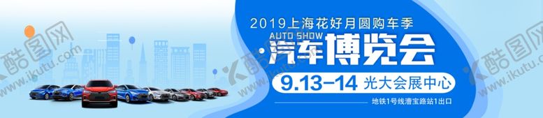 编号：95764110240459137121【酷图网】源文件下载-汽车博览会
