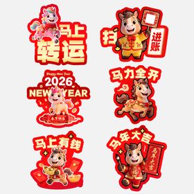 2026马年手举牌