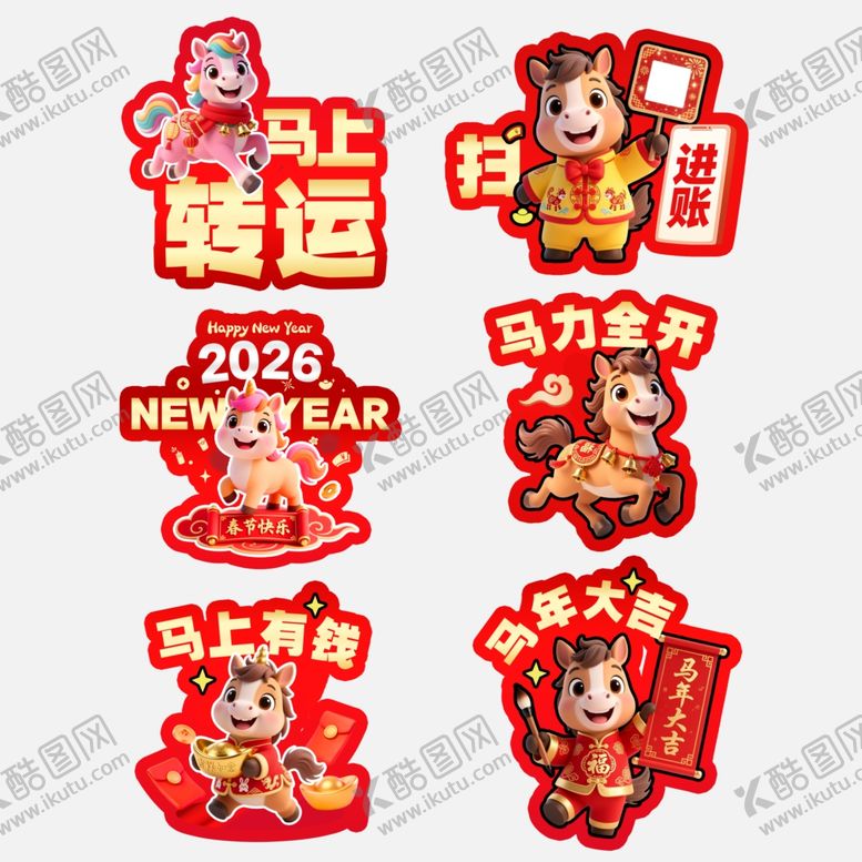 编号：29775303312222013049【酷图网】源文件下载-2026马年手举牌