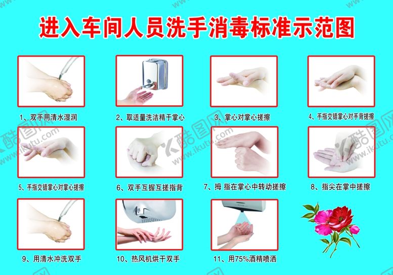 编号：77824705131856472035【酷图网】源文件下载-洗手消毒图