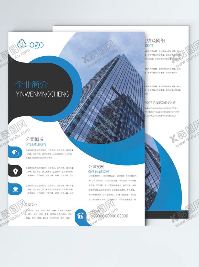 编号：86915009220150125036【酷图网】源文件下载-简洁企业宣传单