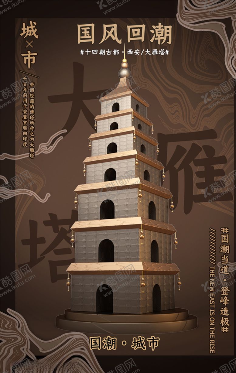 编号：81563204180022031419【酷图网】源文件下载-国潮风海报