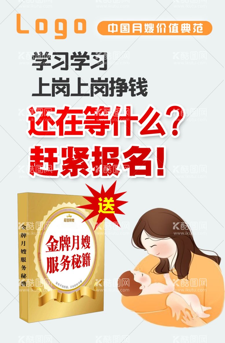 编号：53171603110503403968【酷图网】源文件下载-月嫂服务培训