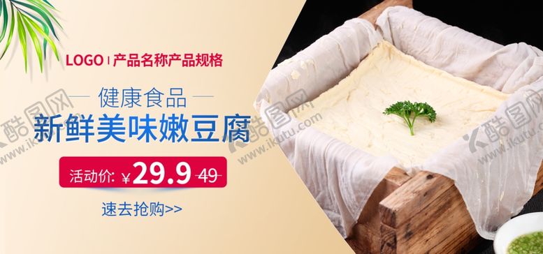 编号：43908209261836495994【酷图网】源文件下载-鲜美嫩豆腐