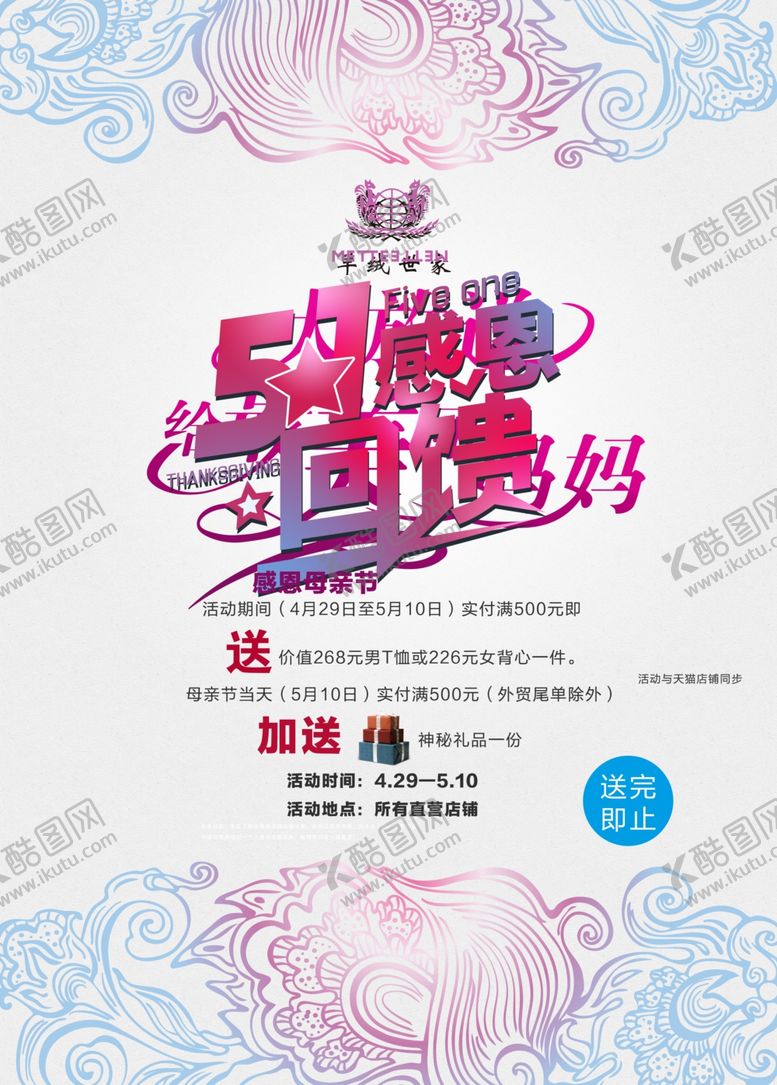 编号：85209210221001393148【酷图网】源文件下载-51海报