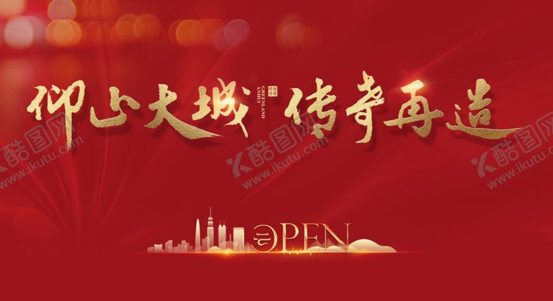 编号：63061207062049378691【酷图网】源文件下载-地产开盘