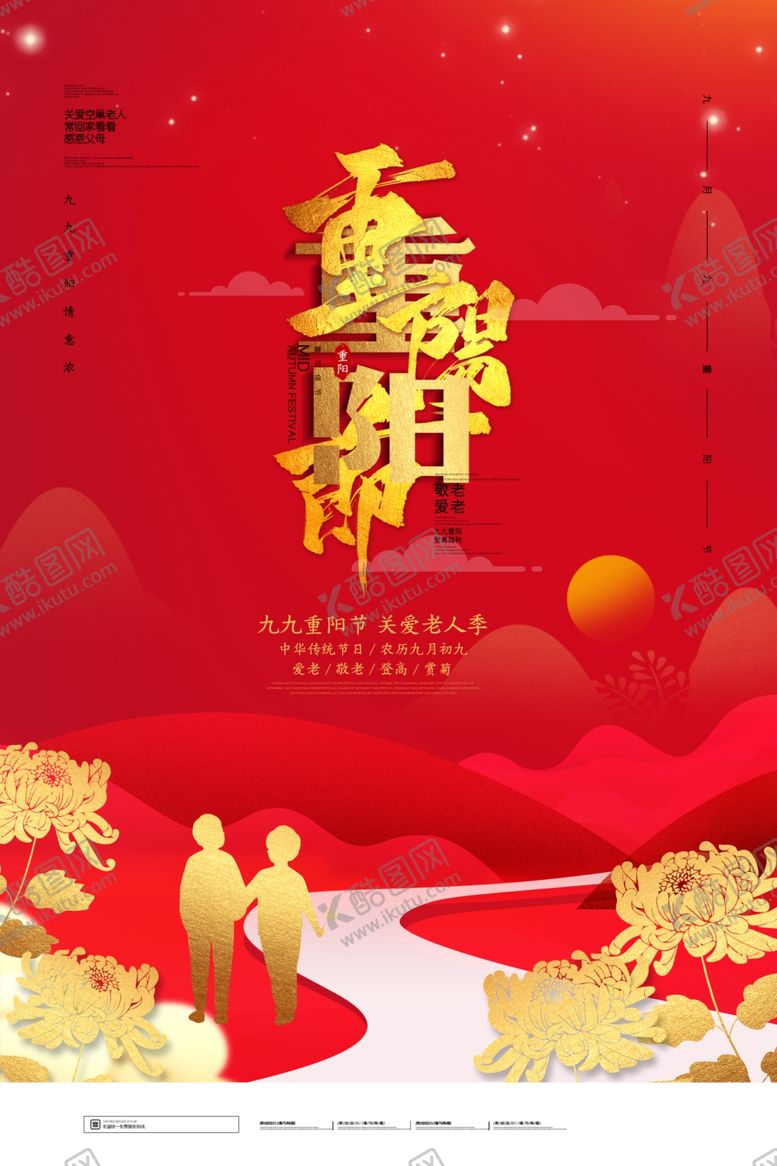 编号：67572407041101248085【酷图网】源文件下载-重阳节