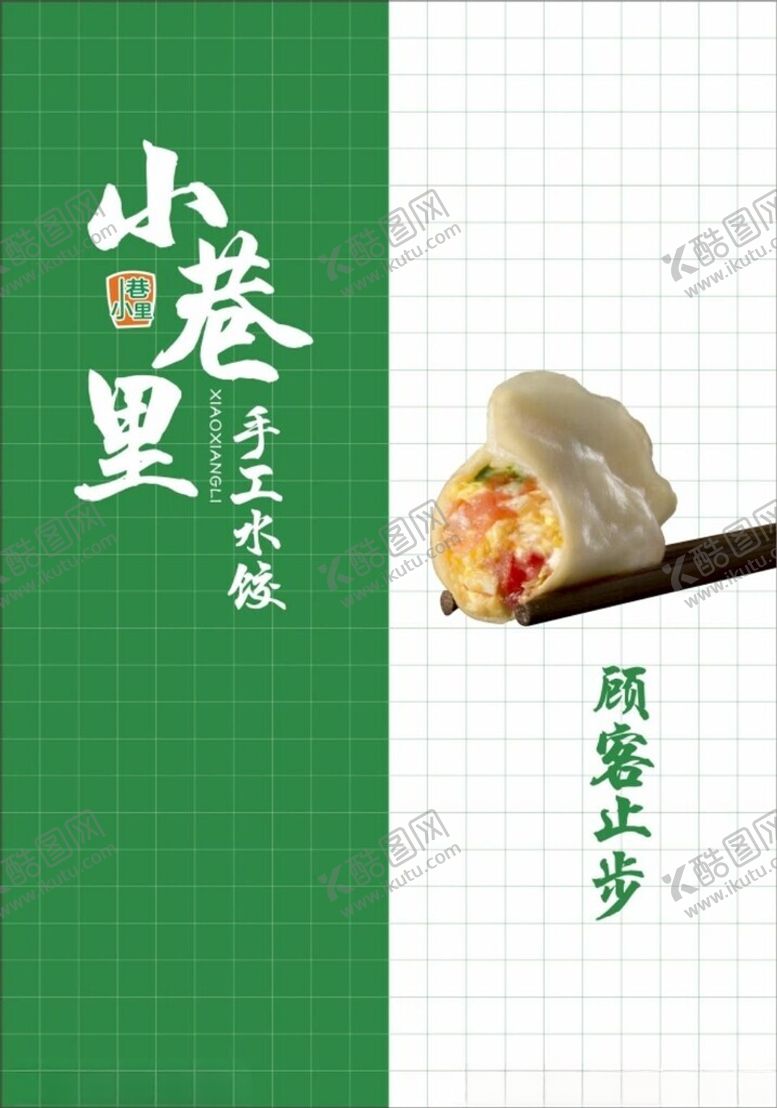 编号：65013802282103535590【酷图网】源文件下载-手工水饺店门帘