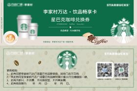咖啡兑换券