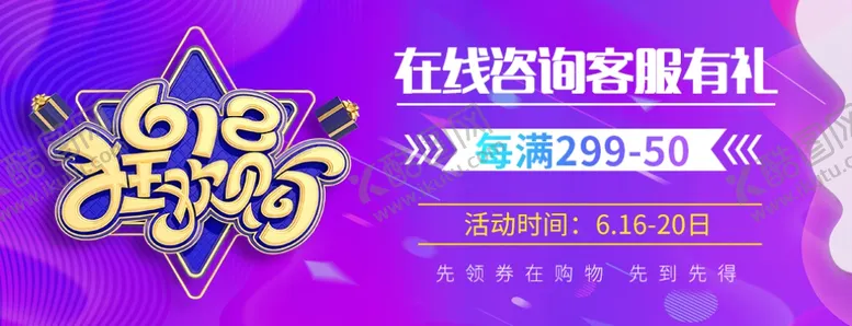 编号：99214309110100344804【酷图网】源文件下载-618狂欢购