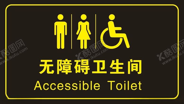 编号：82479903020011565290【酷图网】源文件下载-无障碍卫生间