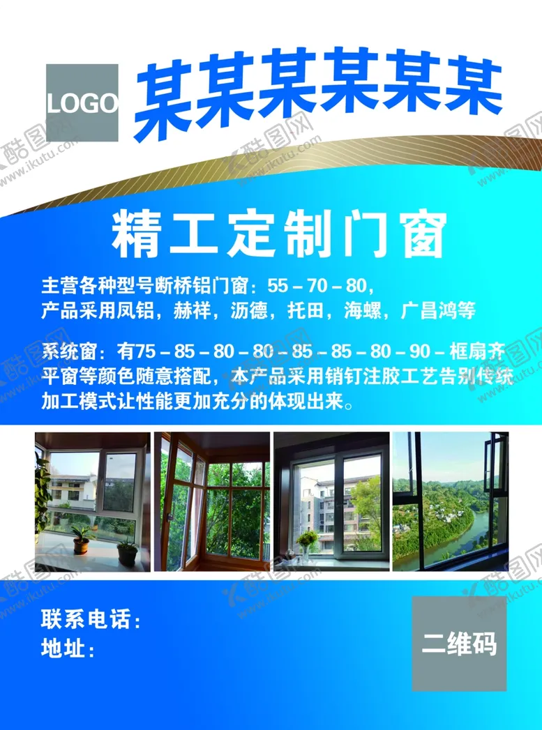 编号：55637402031411431541【酷图网】源文件下载-定制门窗