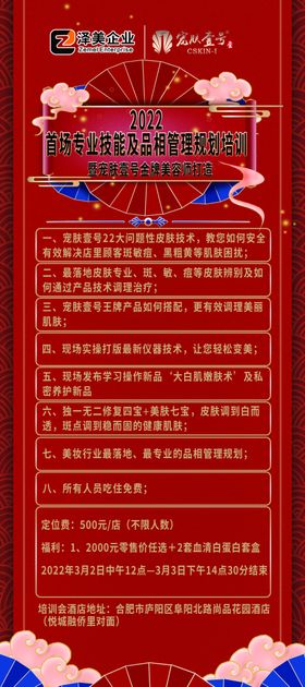 培训海报医美设计展架