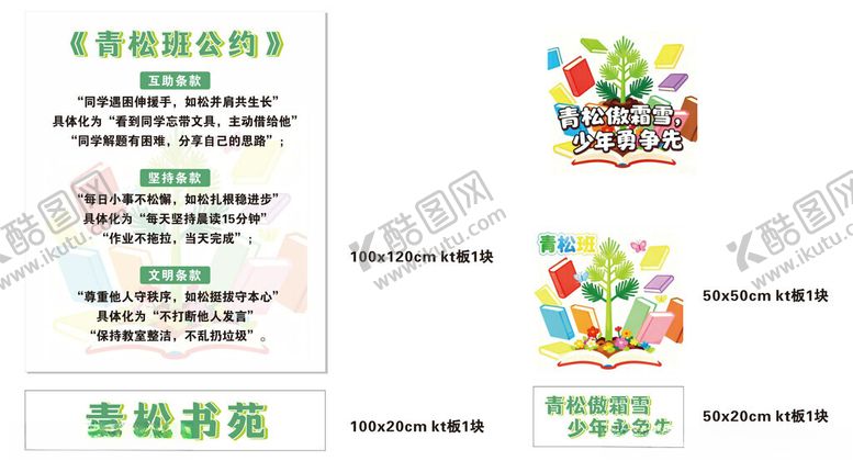 编号：10263511171916569509【酷图网】源文件下载-青松公约