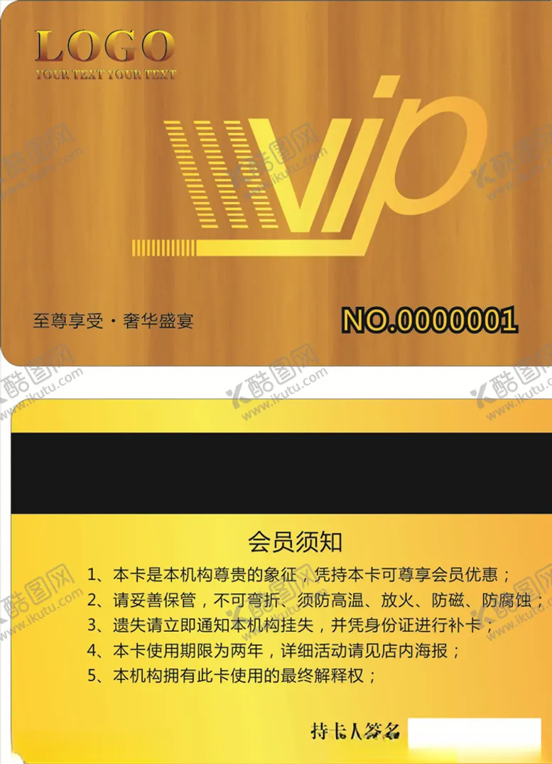 编号：62605905052048205692【酷图网】源文件下载-高档贵宾卡