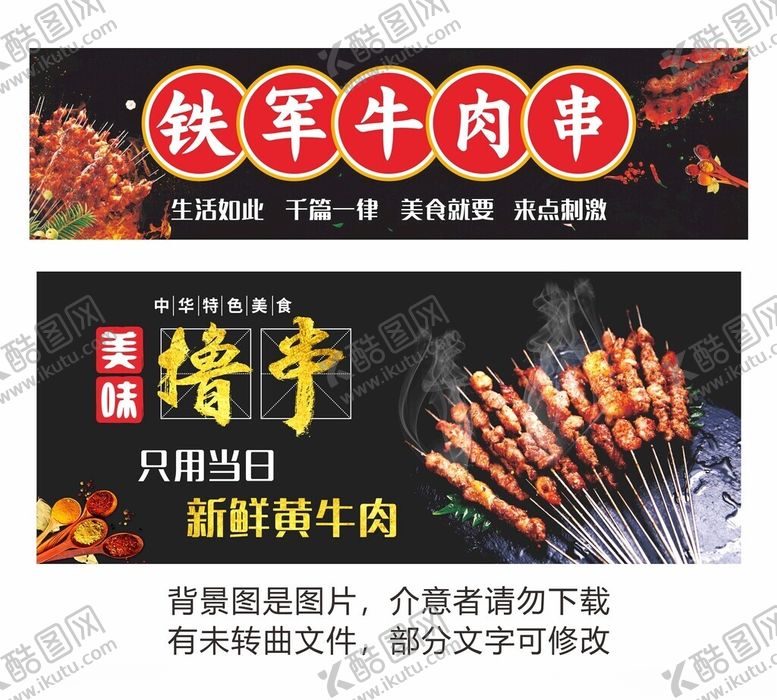 编号：51377202271552069390【酷图网】源文件下载-牛肉串摆摊车