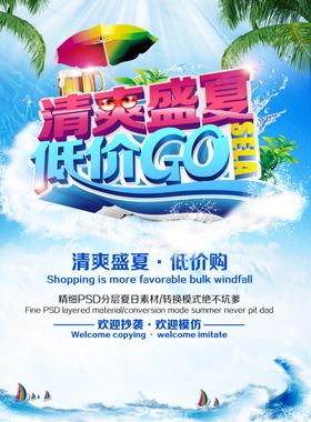 夏季促销