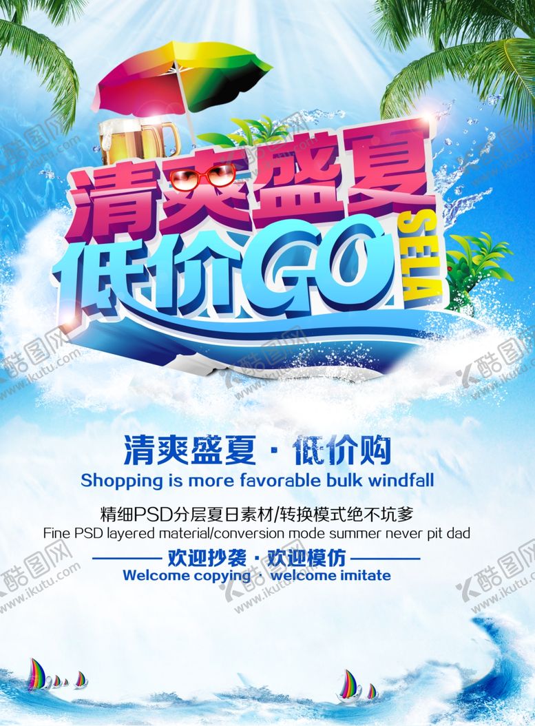 编号：12120806291206399714【酷图网】源文件下载-夏季促销