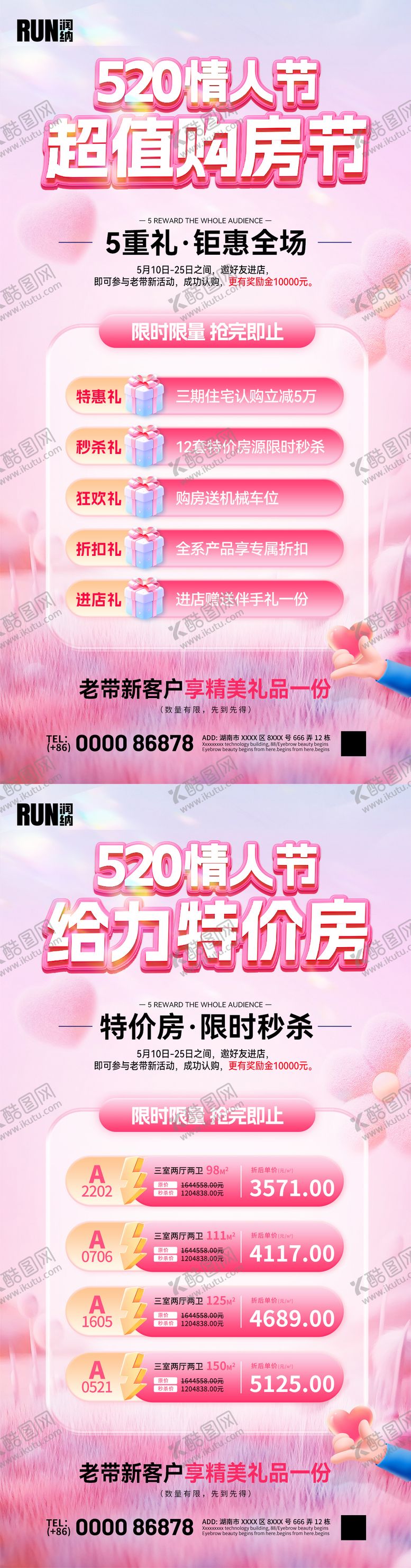 编号：73727605112301177164【酷图网】源文件下载-520情人节购房节特价房热销活动海报