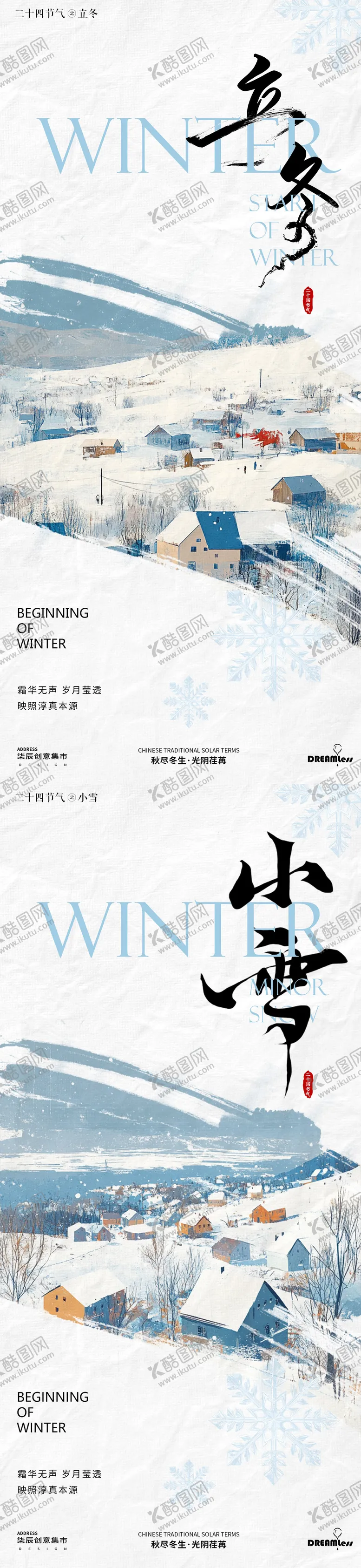 编号：85151712050630484225【酷图网】源文件下载-立冬小雪插画海报.