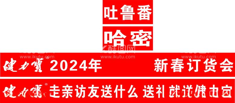 编号：17626412161035142043【酷图网】源文件下载-健力宝横幅