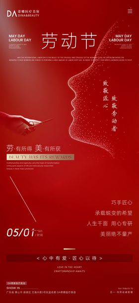 医美五一劳动节海报