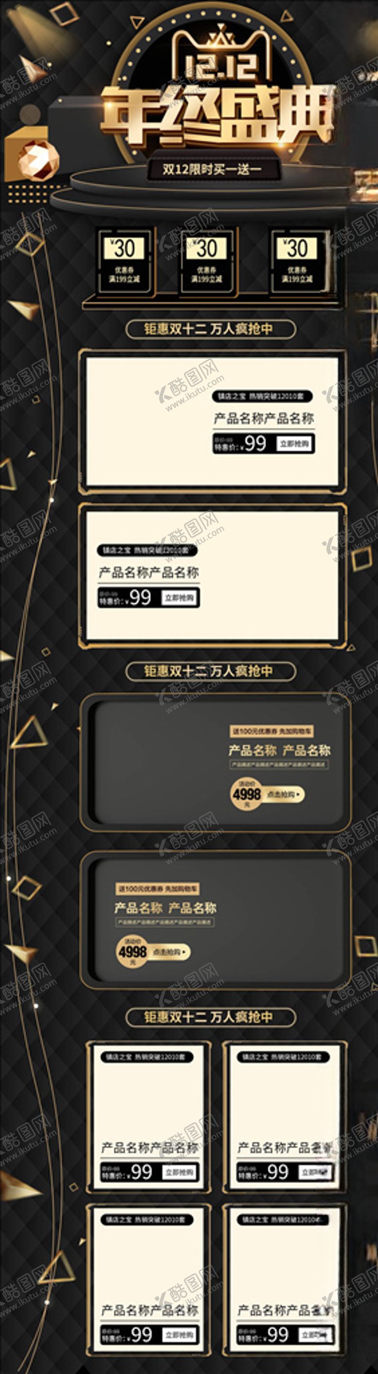 编号：16208204280515444868【酷图网】源文件下载-双12模板