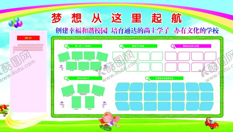 编号：59160009151845337739【酷图网】源文件下载-学校展板