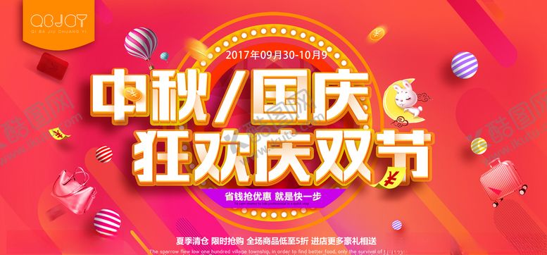 编号：82593010240356529286【酷图网】源文件下载-中秋国庆