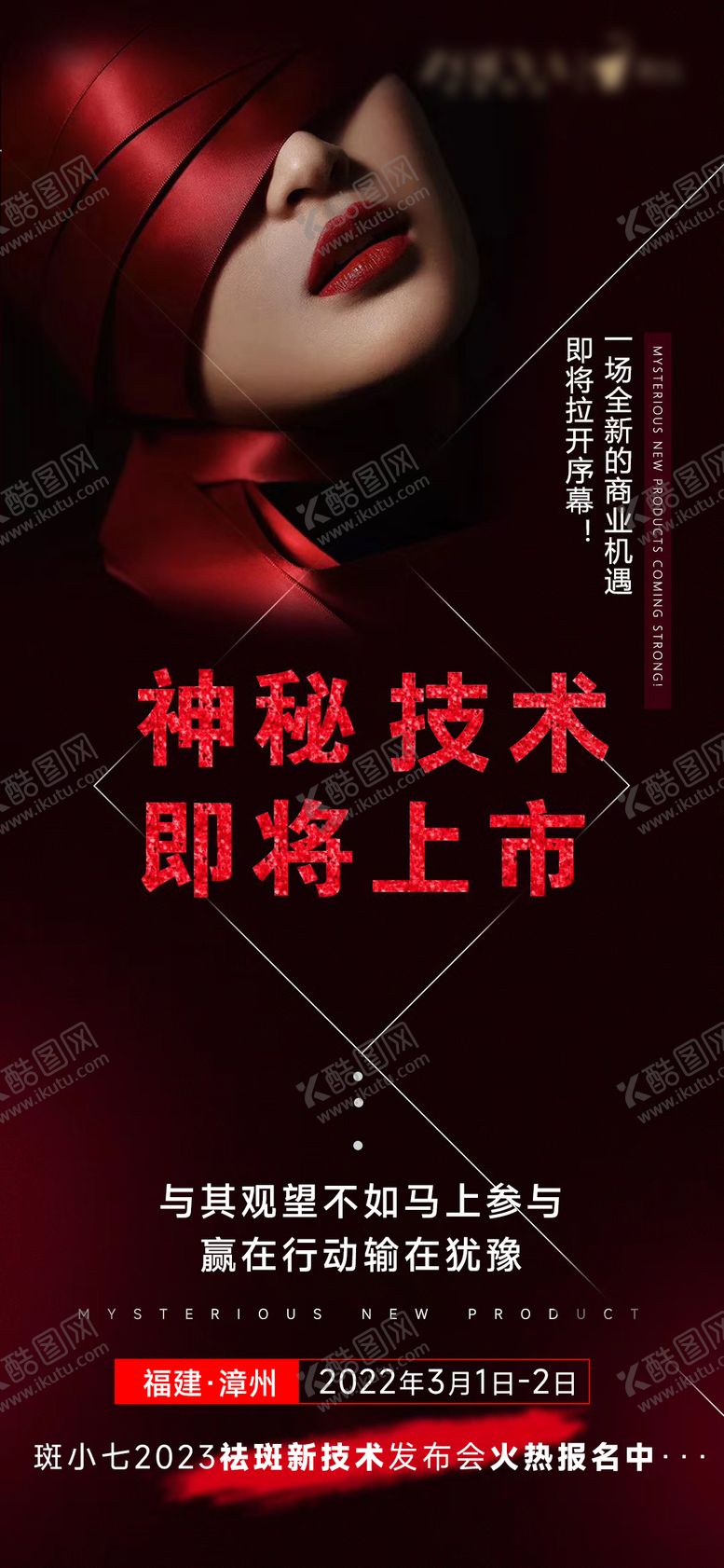 编号：11364702141554481494【酷图网】源文件下载-新品上市海报
