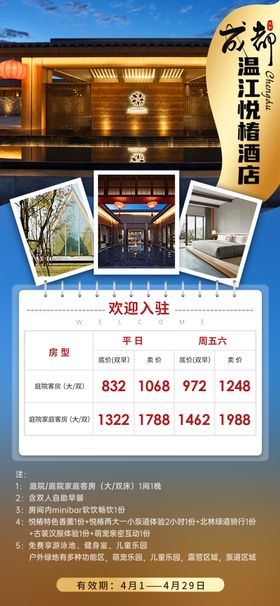 酒店价格表海报
