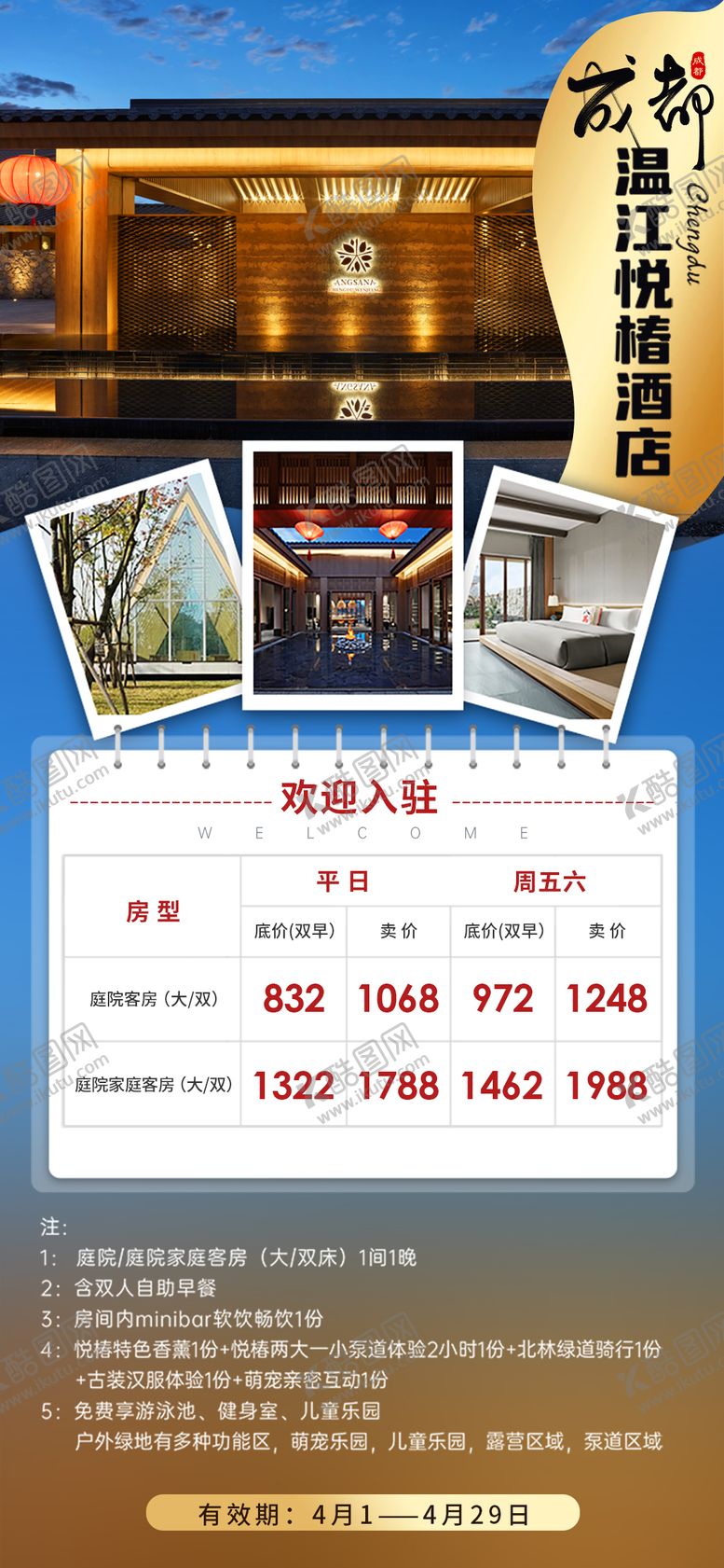 编号：55226906151346163307【酷图网】源文件下载-酒店价格表海报