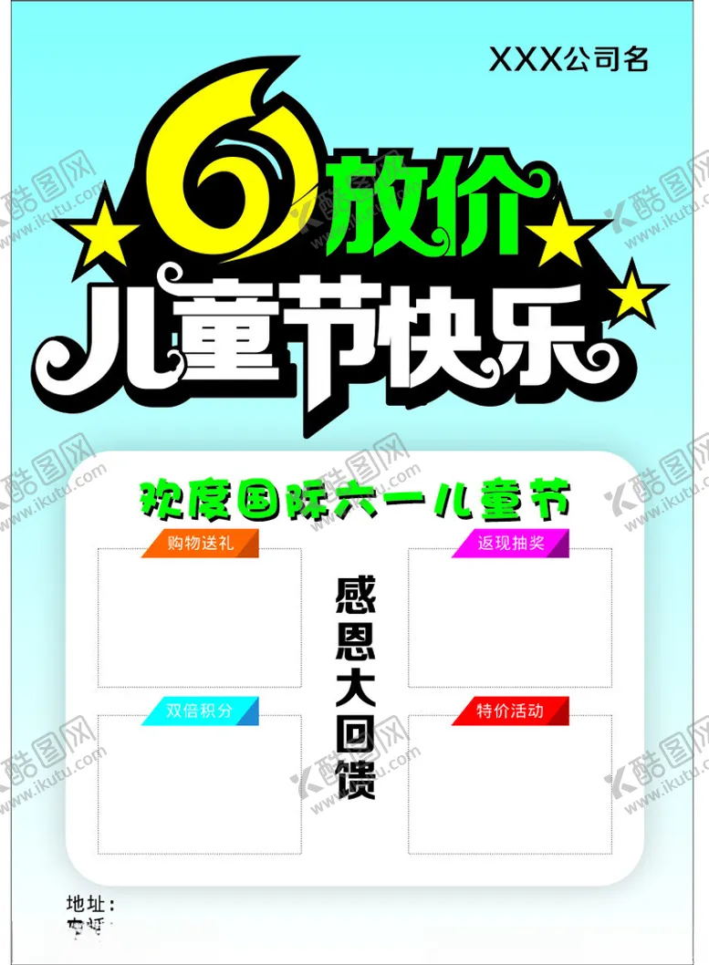 编号：74835702030204047007【酷图网】源文件下载-儿童节海报