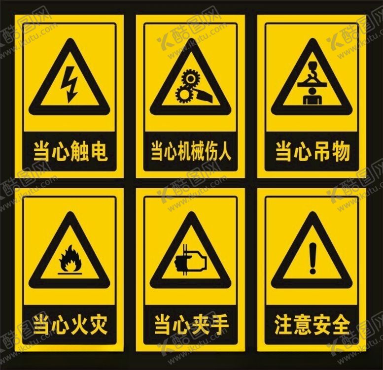 编号：57369102221331275502【酷图网】源文件下载-警示安全标识