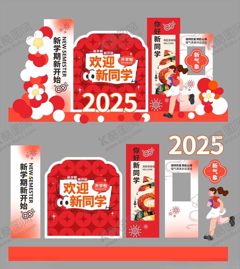 编号：64931211020653195992【酷图网】源文件下载-开学美陈