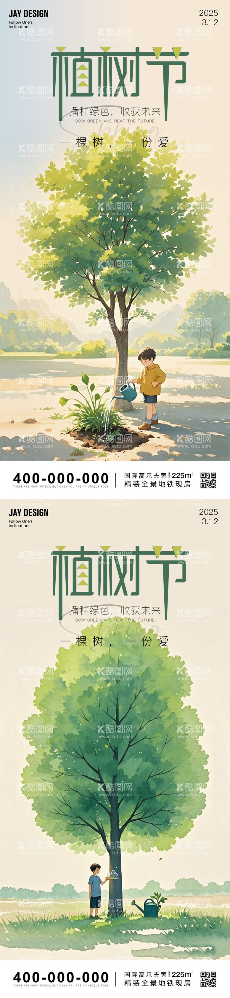 编号：46348003030726272764【酷图网】源文件下载-植树节插画系列海报