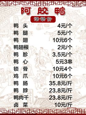 阿胶鸭