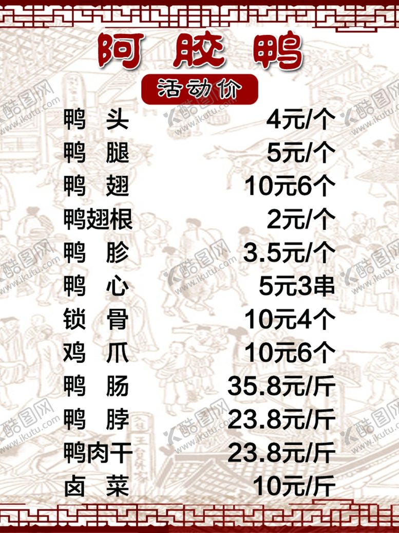 编号：97562810171116412592【酷图网】源文件下载-阿胶鸭