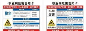 职业病危害告知卡