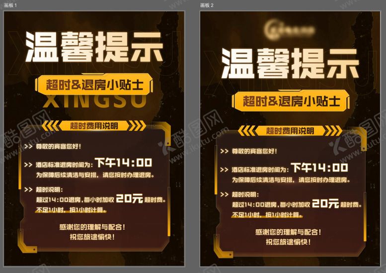 编号：29129301080848168770【酷图网】源文件下载-电竞酒店退房温馨提示