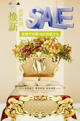 家私海报